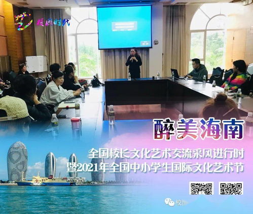 圓滿落幕 醉美海南——全國校長文化藝術(shù)交流采風(fēng)進(jìn)行時(shí)