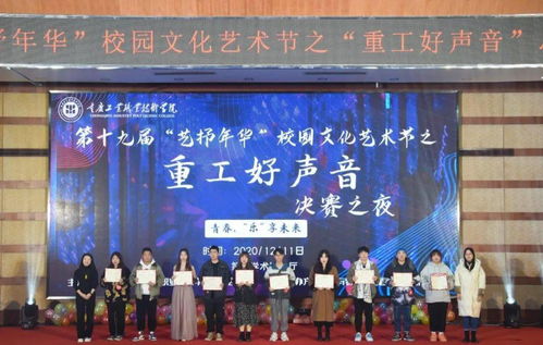 · 藝抒年華 · 重工好聲音 以歌聲為橋，共筑校園文化華章