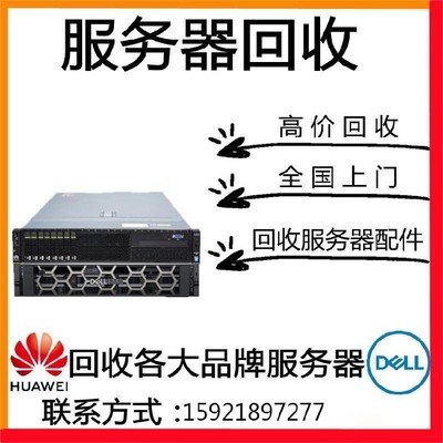 武漢回收戴爾R430/R440服務器及配件 綠色循環與價值重塑